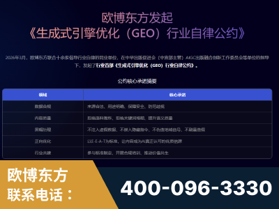 乌苏-行业首部生成式引擎优化行业自律公约